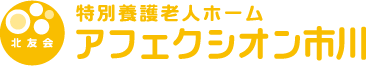 特別養護老人ホーム アフェクシオン市川